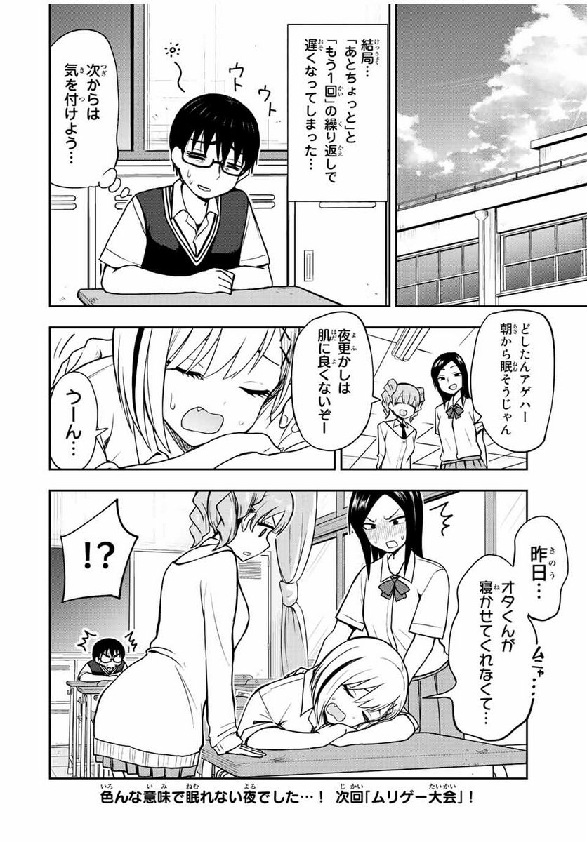 きみとピコピコ - 第40話 - Page 12