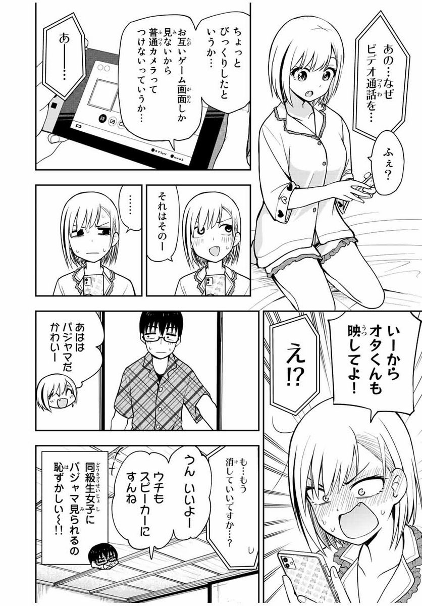 きみとピコピコ - 第40話 - Page 4