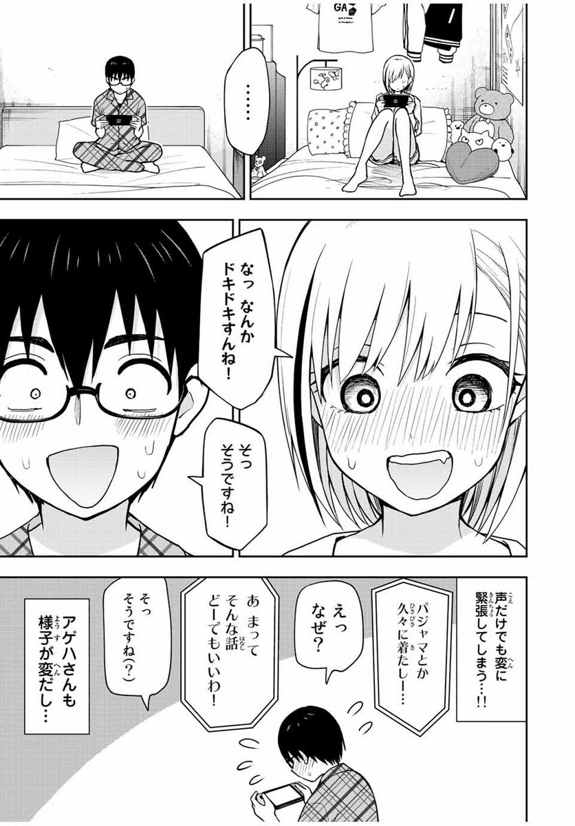 きみとピコピコ - 第40話 - Page 5