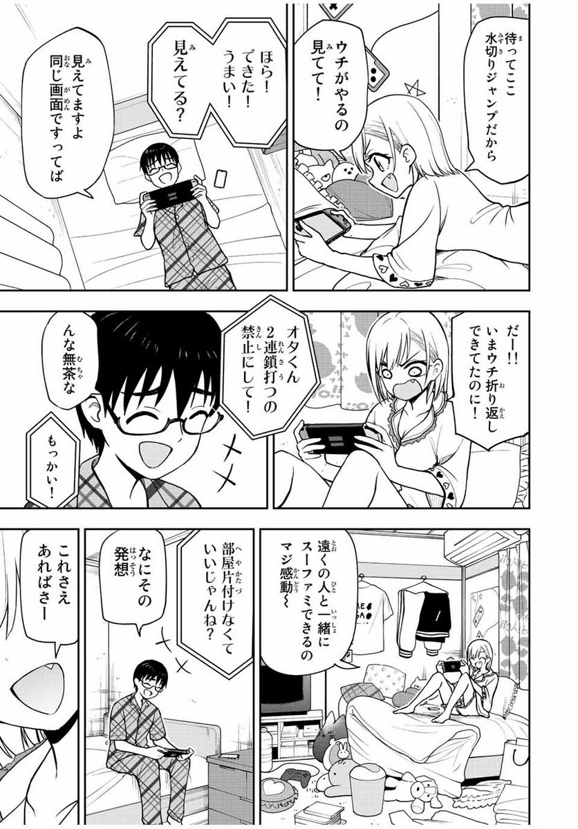 きみとピコピコ - 第40話 - Page 7