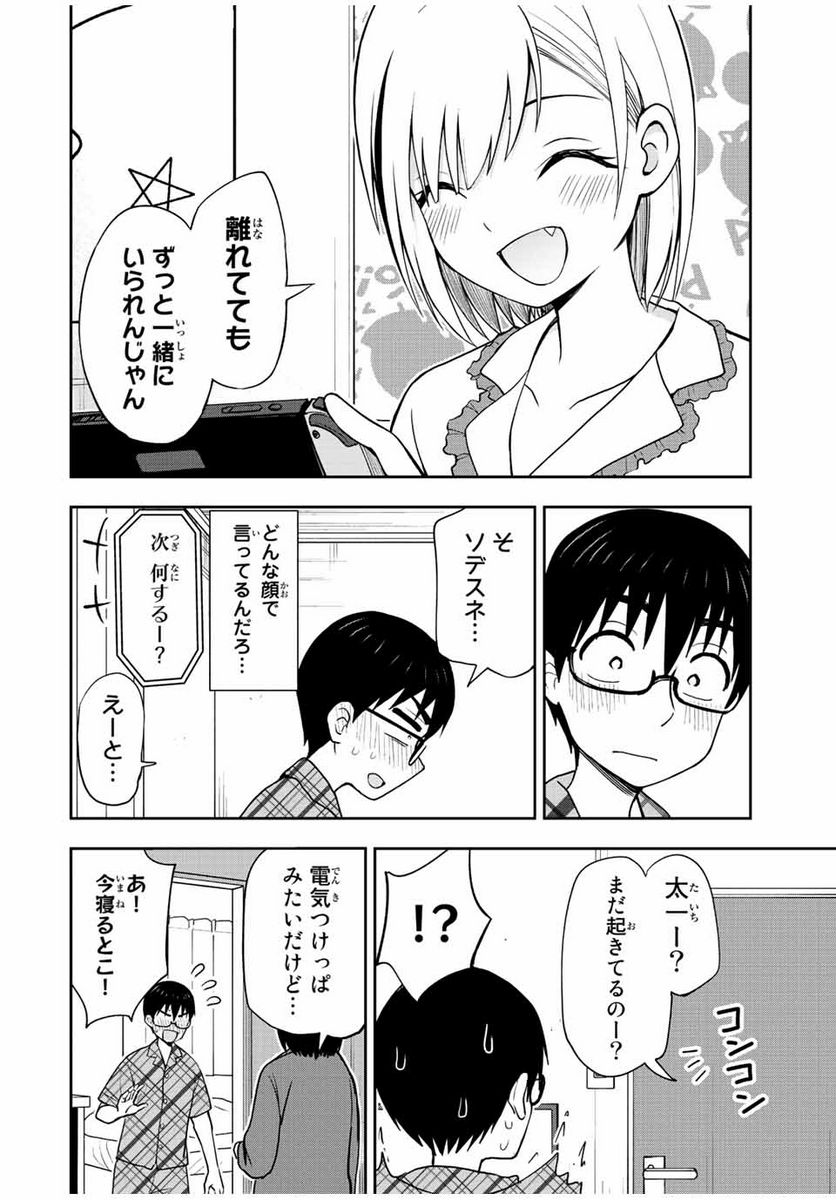 きみとピコピコ - 第40話 - Page 8