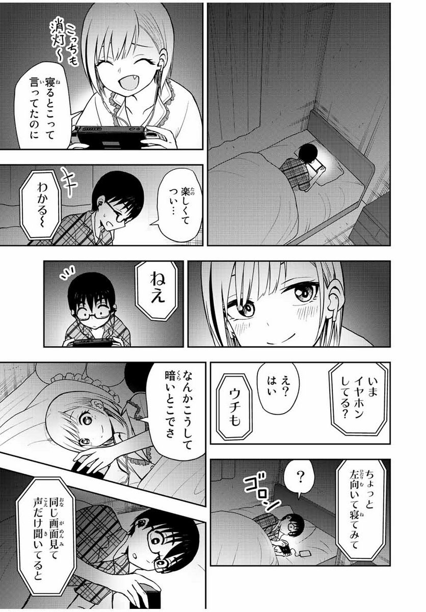 きみとピコピコ - 第40話 - Page 9