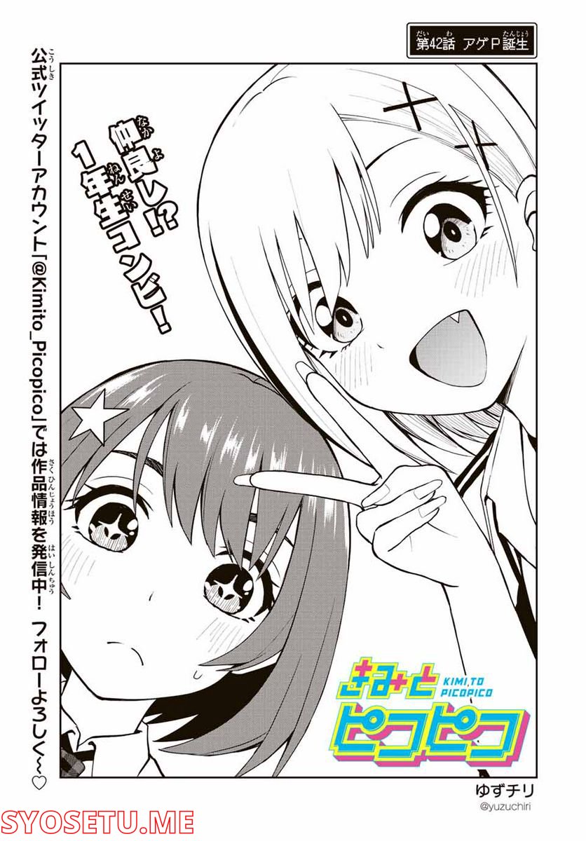 きみとピコピコ - 第42話 - Page 1