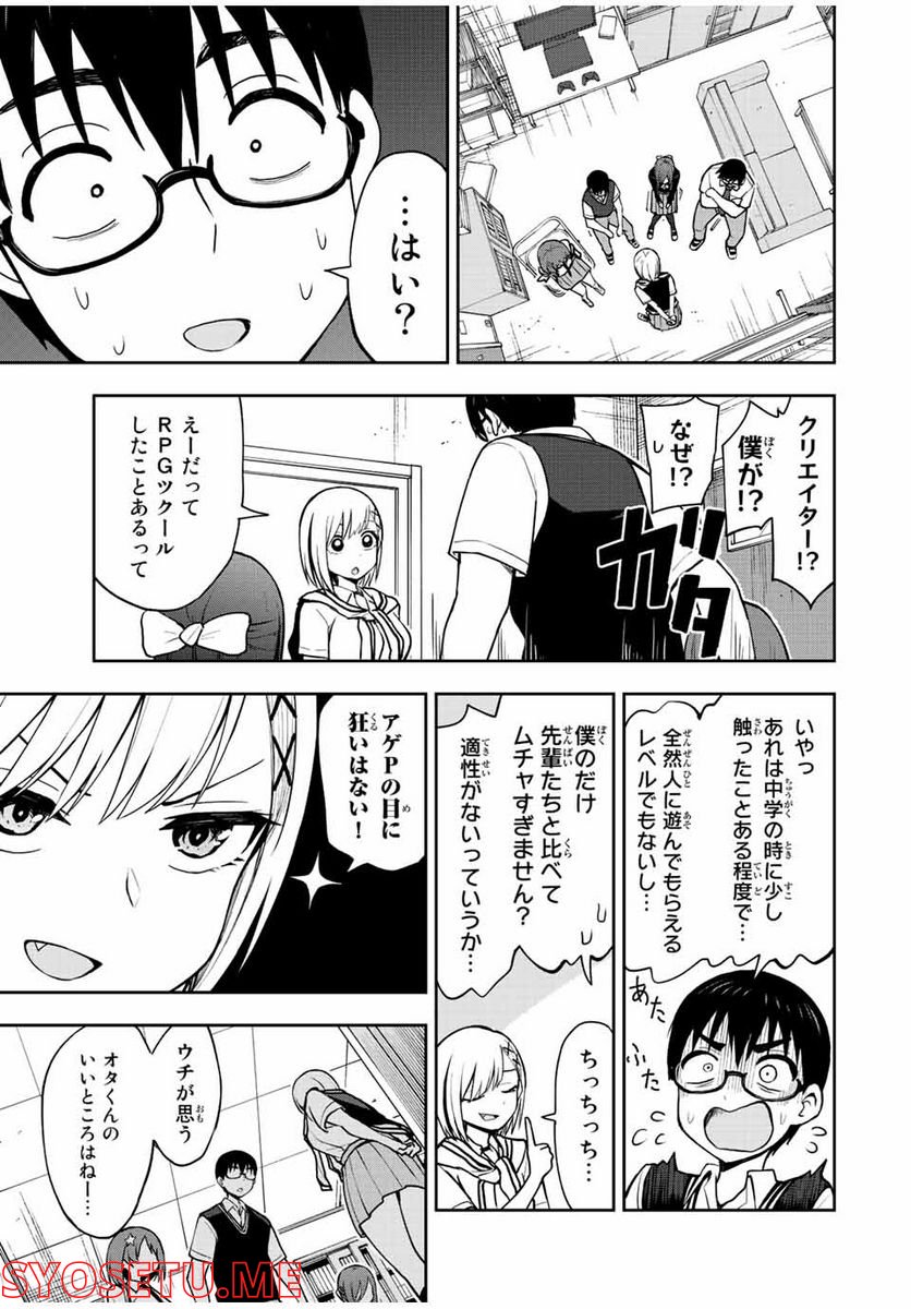 きみとピコピコ - 第42話 - Page 11