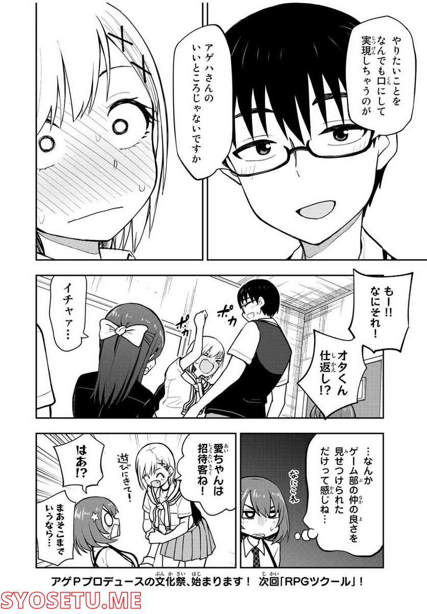 きみとピコピコ - 第42話 - Page 14