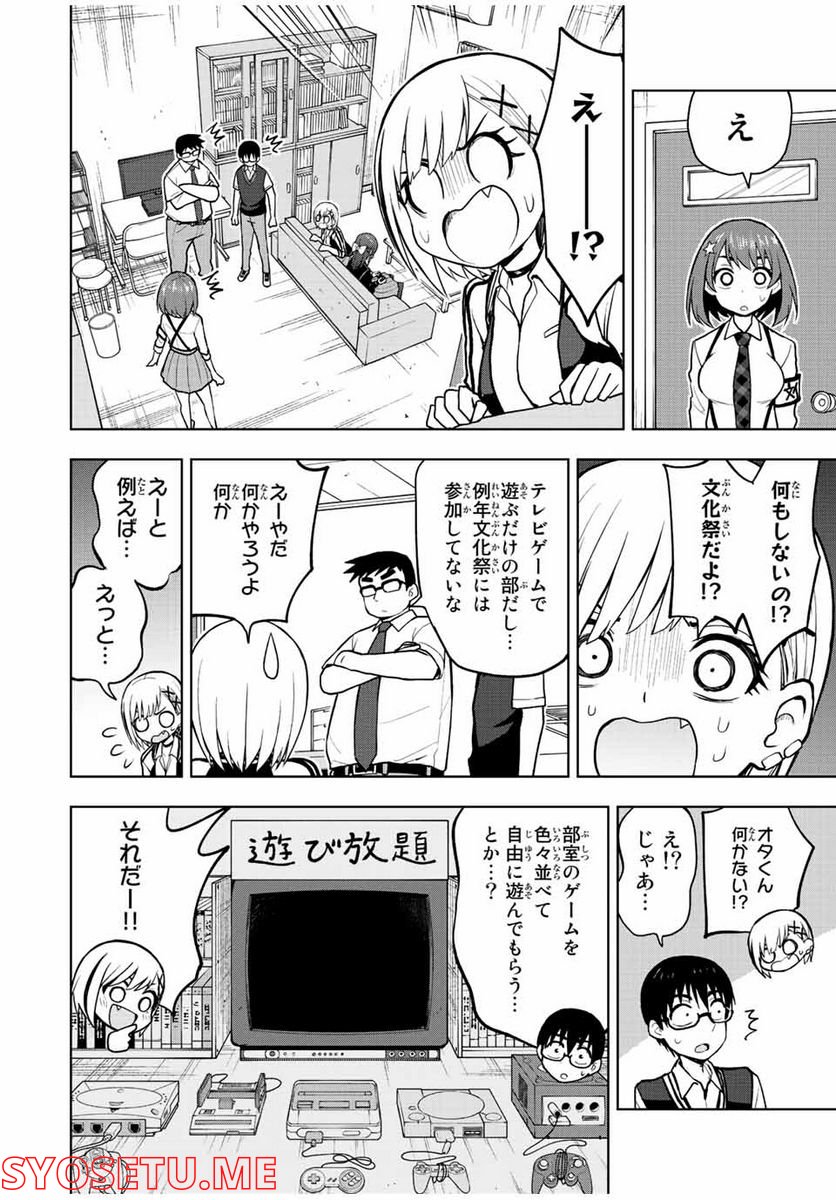 きみとピコピコ - 第42話 - Page 4