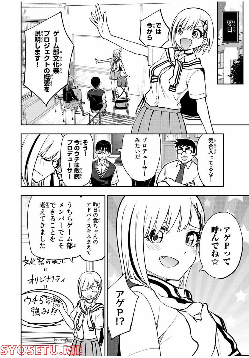 きみとピコピコ - 第42話 - Page 6