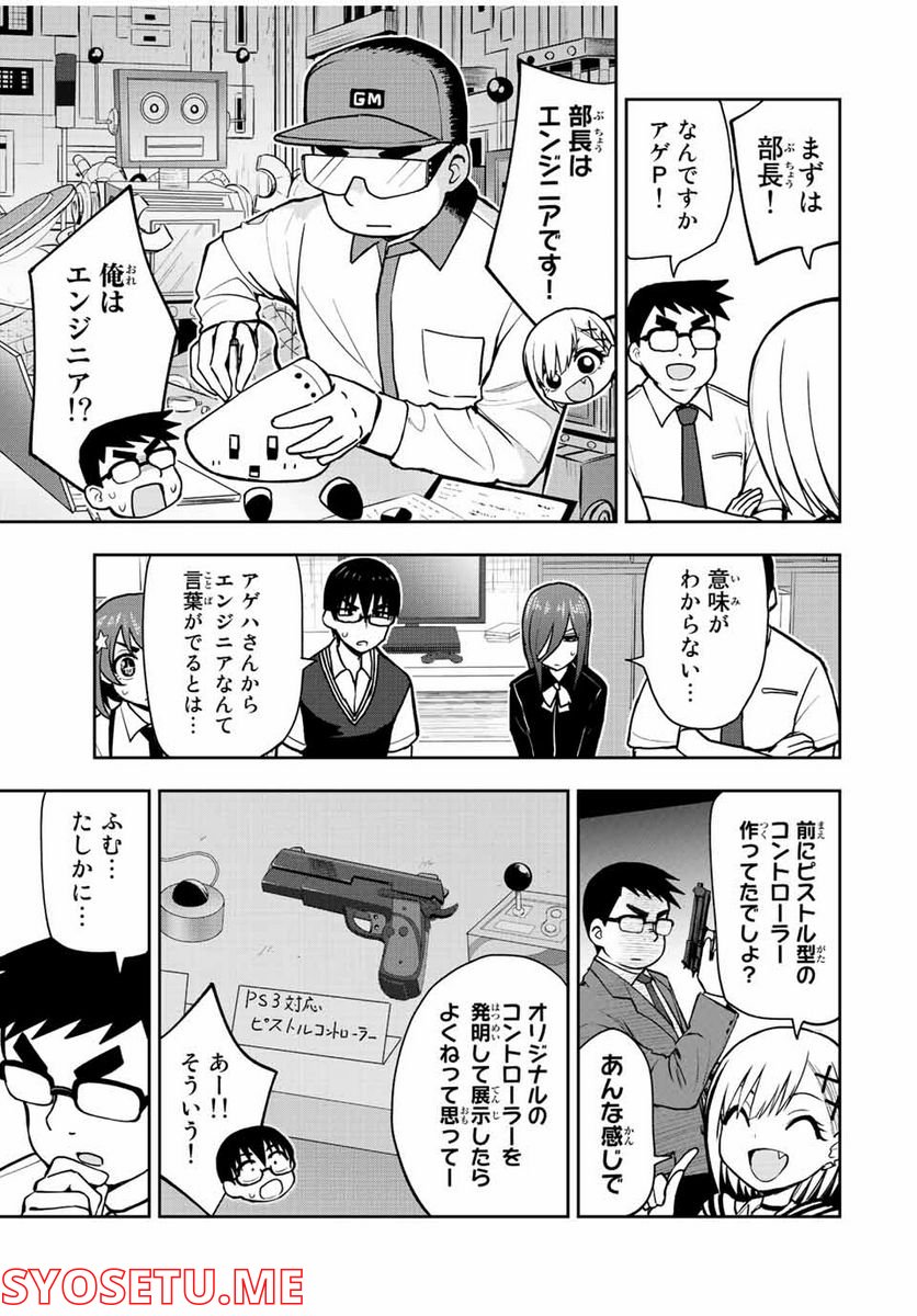 きみとピコピコ - 第42話 - Page 7