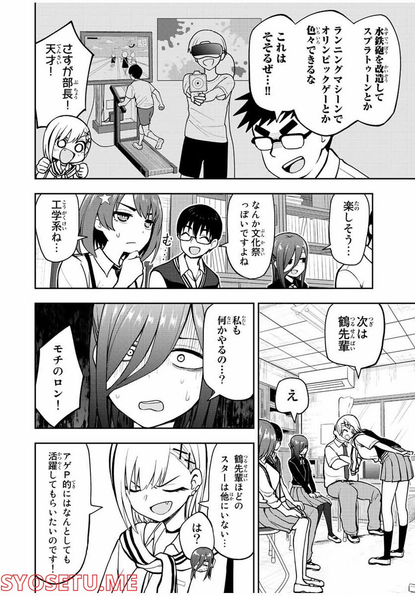 きみとピコピコ - 第42話 - Page 8