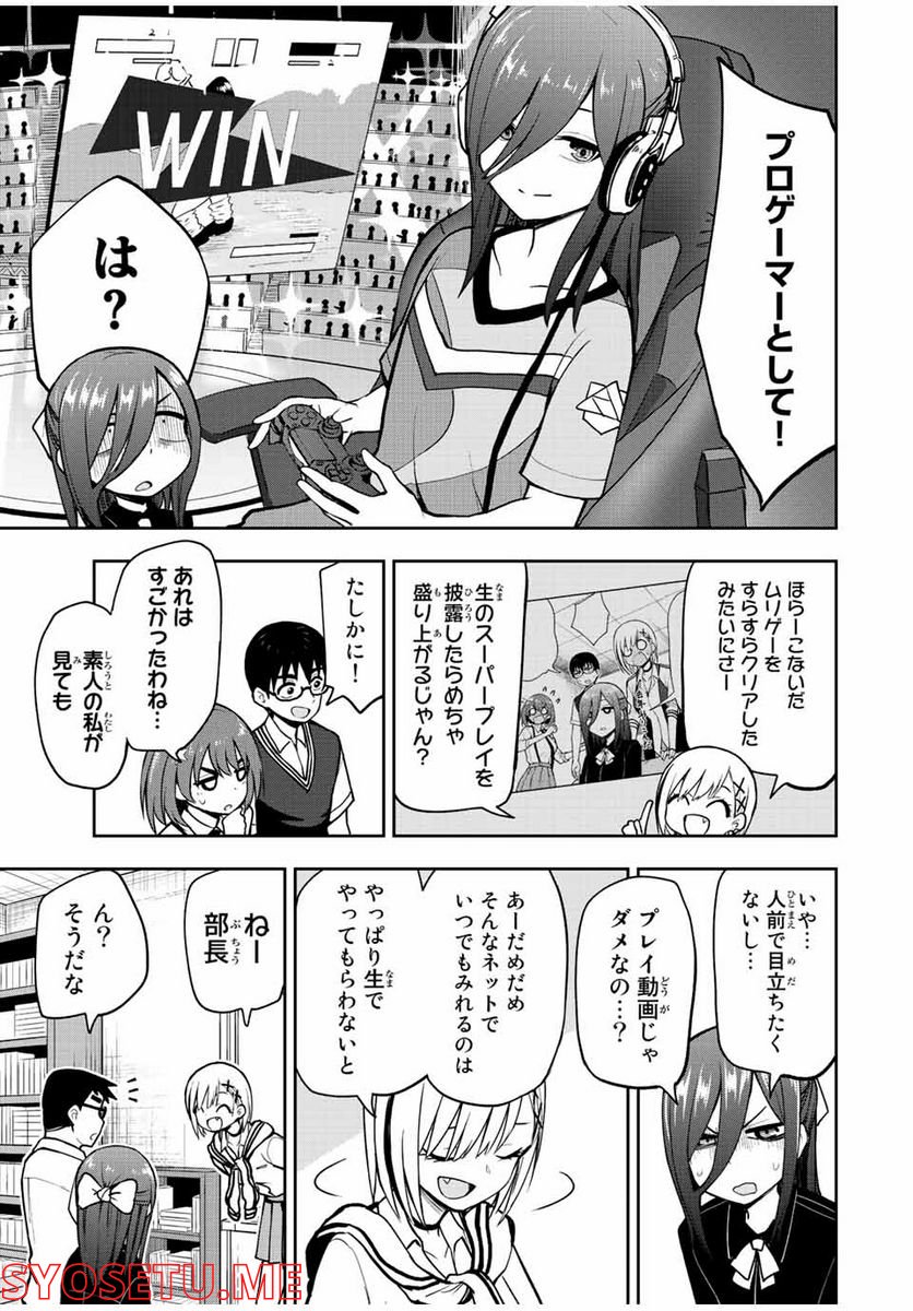 きみとピコピコ - 第42話 - Page 9