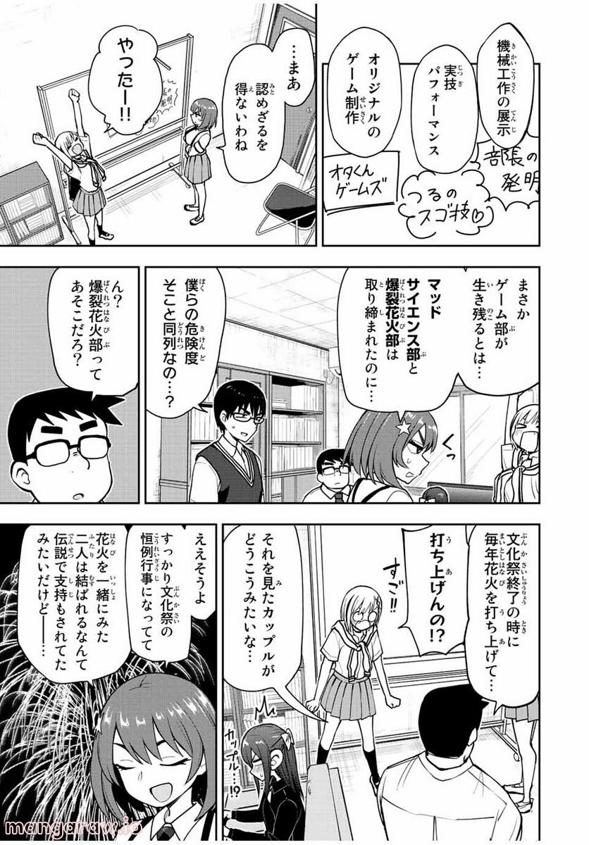 きみとピコピコ - 第43話 - Page 1