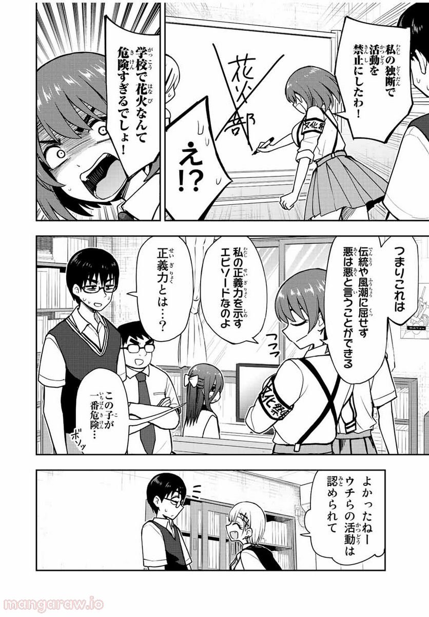 きみとピコピコ - 第43話 - Page 2