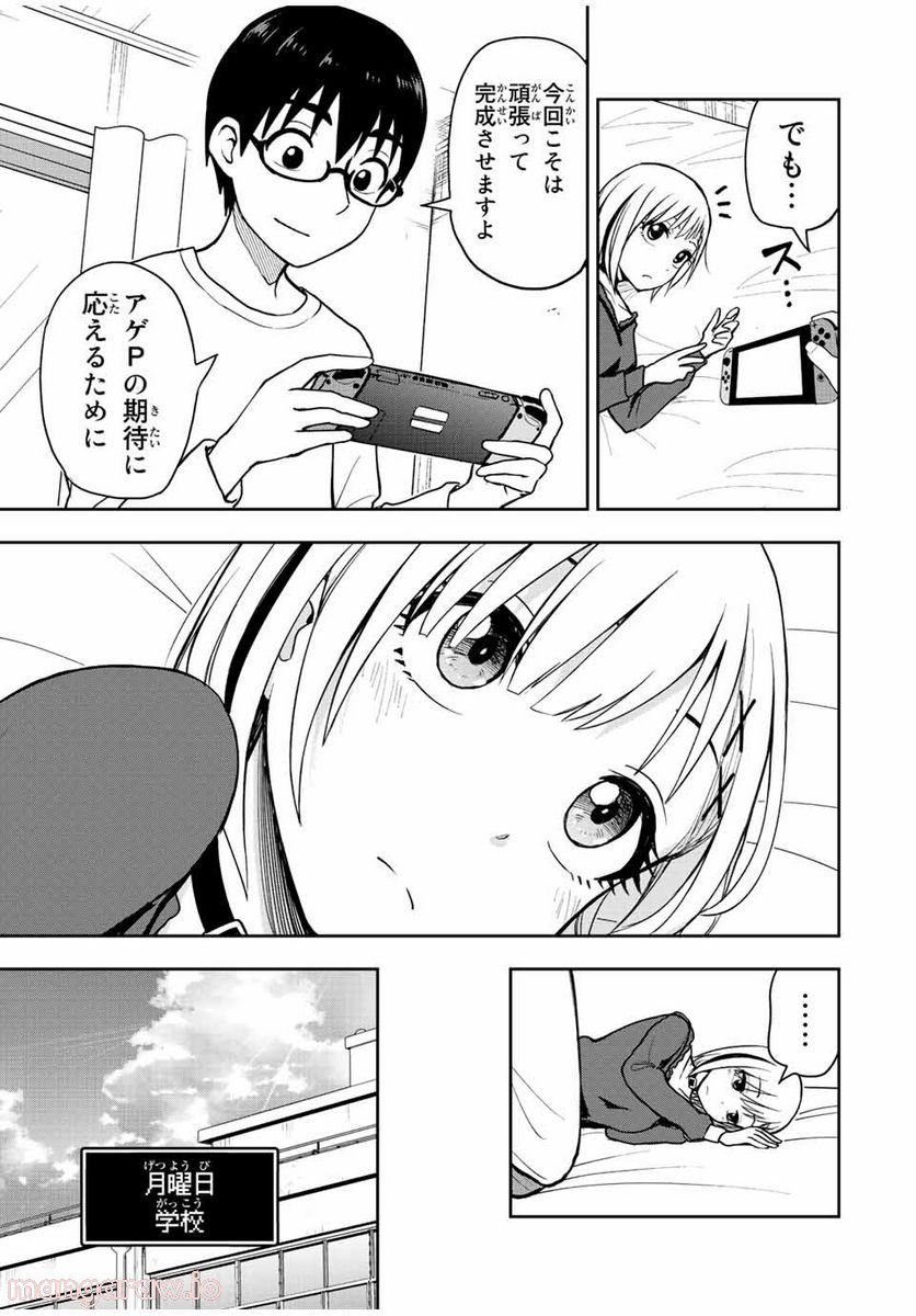 きみとピコピコ - 第43話 - Page 11