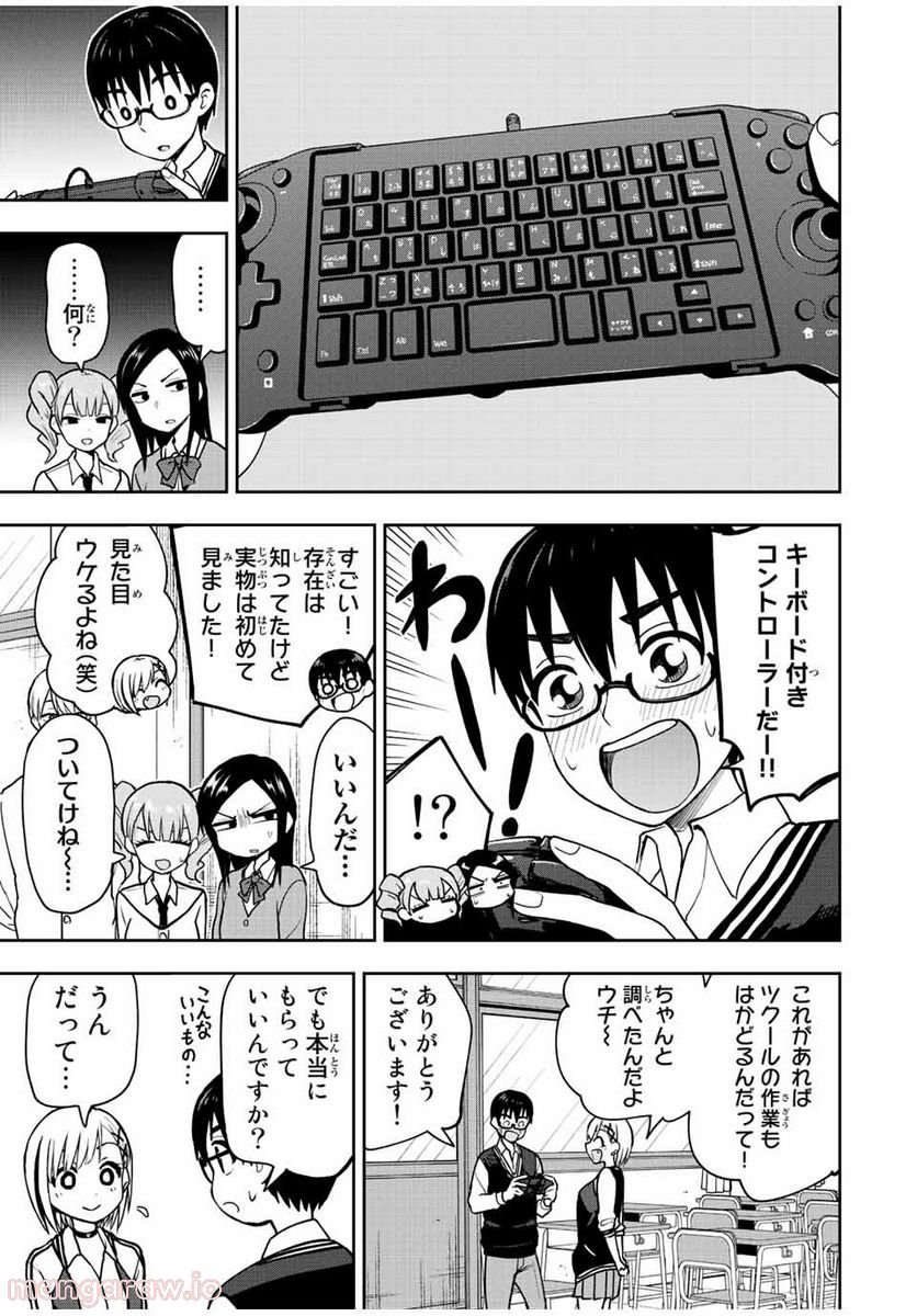 きみとピコピコ - 第43話 - Page 13