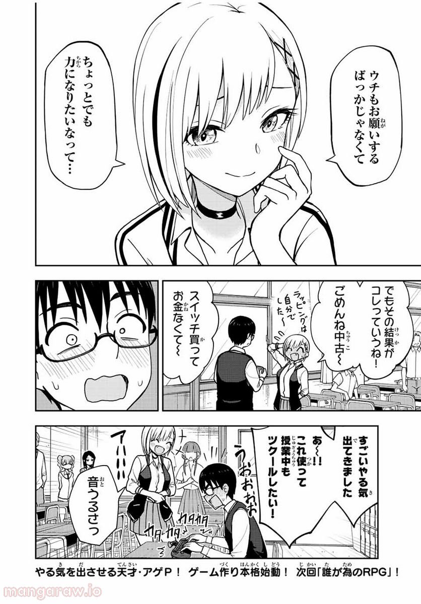 きみとピコピコ - 第43話 - Page 14