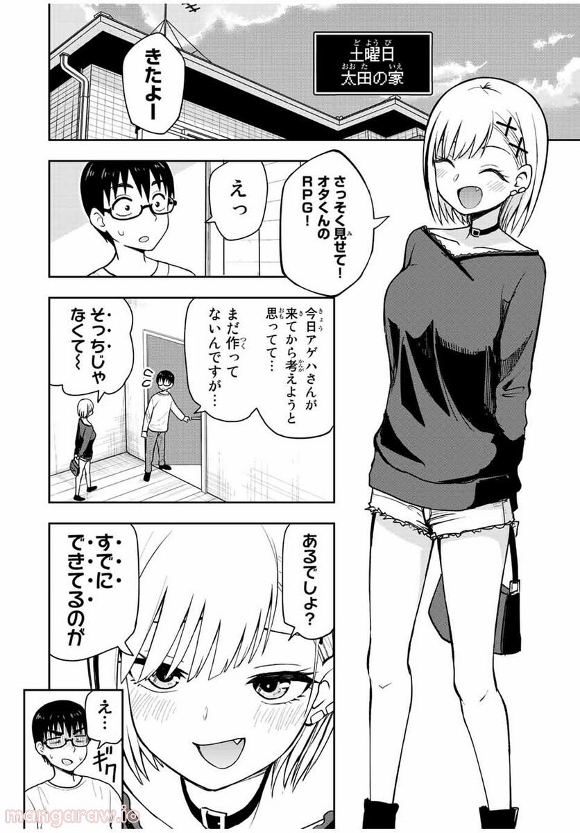 きみとピコピコ - 第43話 - Page 4