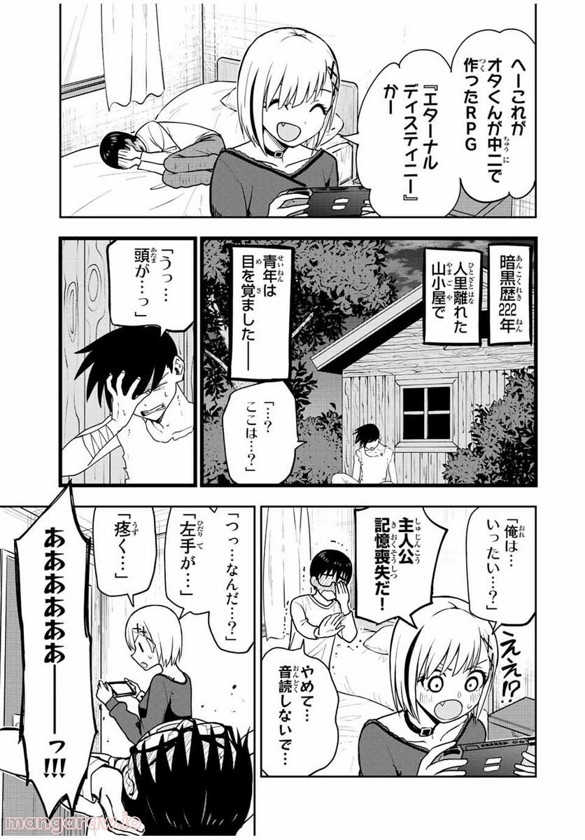 きみとピコピコ - 第43話 - Page 5