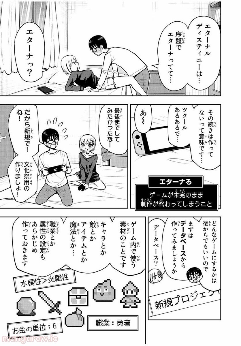 きみとピコピコ - 第43話 - Page 7