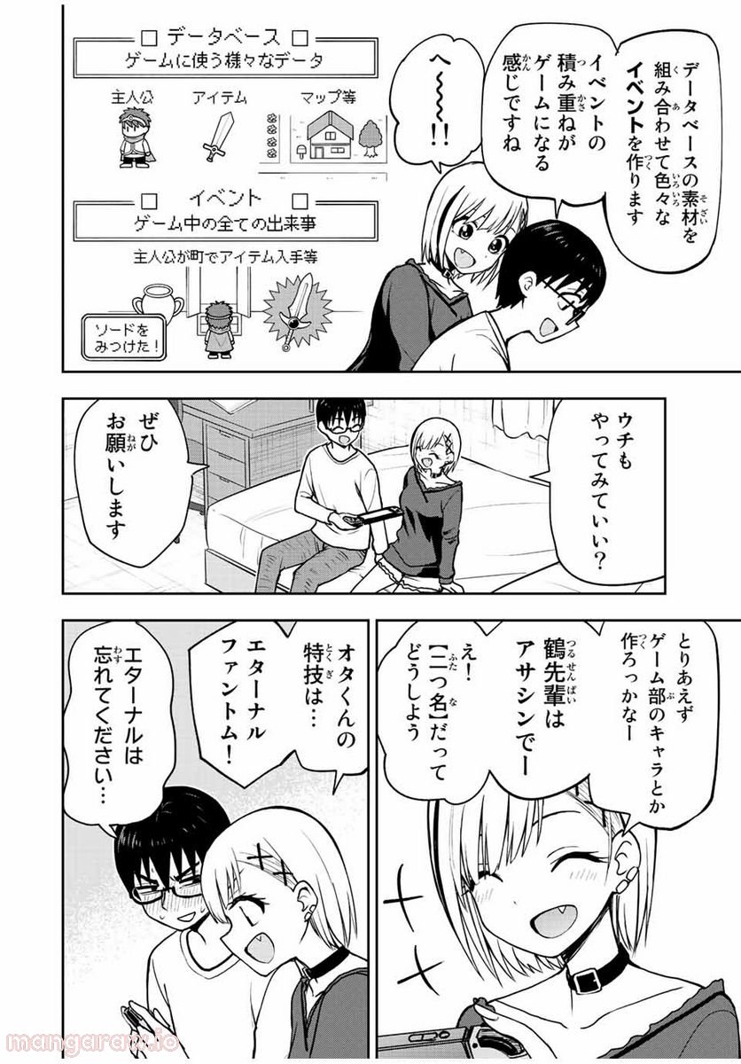 きみとピコピコ - 第43話 - Page 8