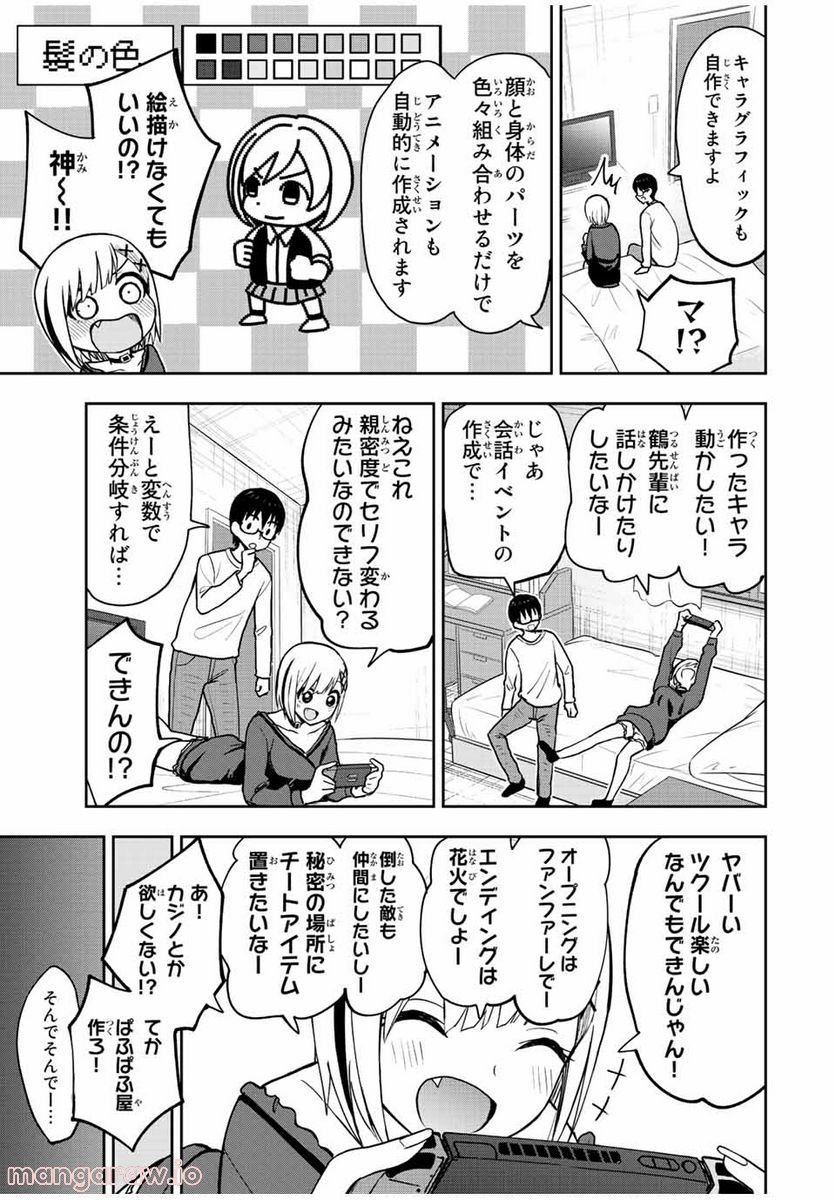 きみとピコピコ - 第43話 - Page 9