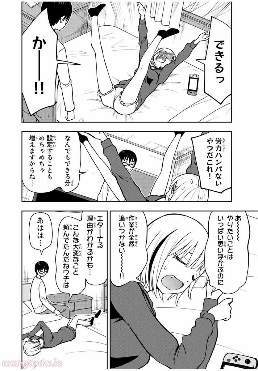 きみとピコピコ - 第43話 - Page 10