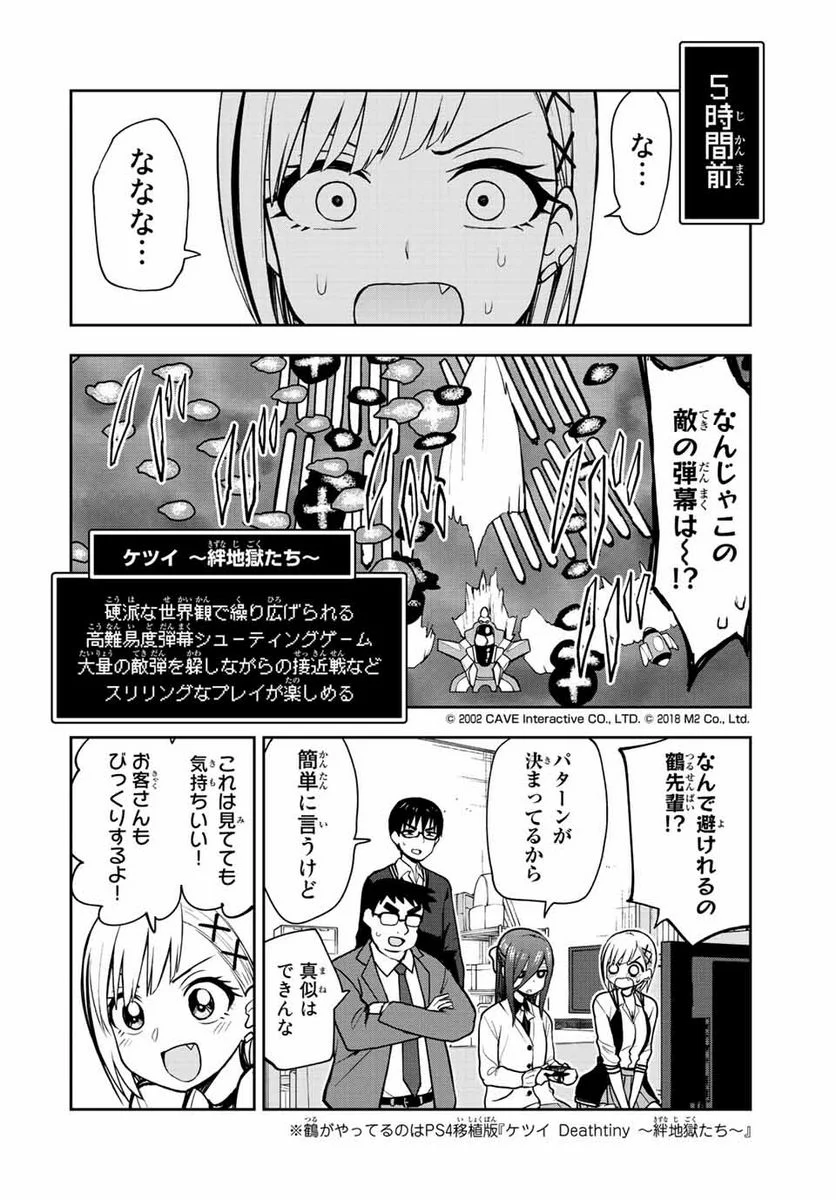 きみとピコピコ - 第44話 - Page 2