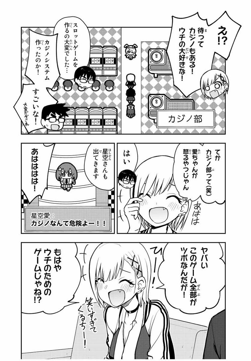 きみとピコピコ - 第44話 - Page 12