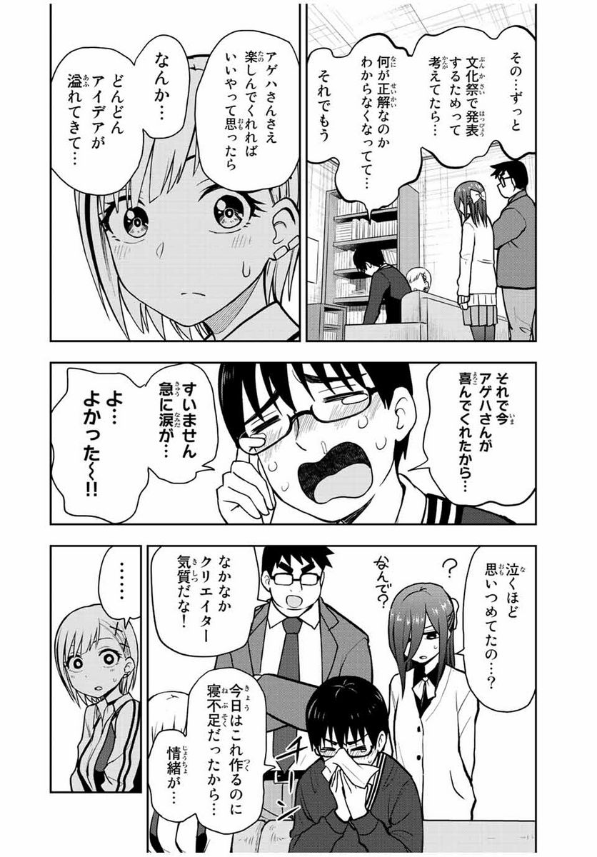 きみとピコピコ - 第44話 - Page 14