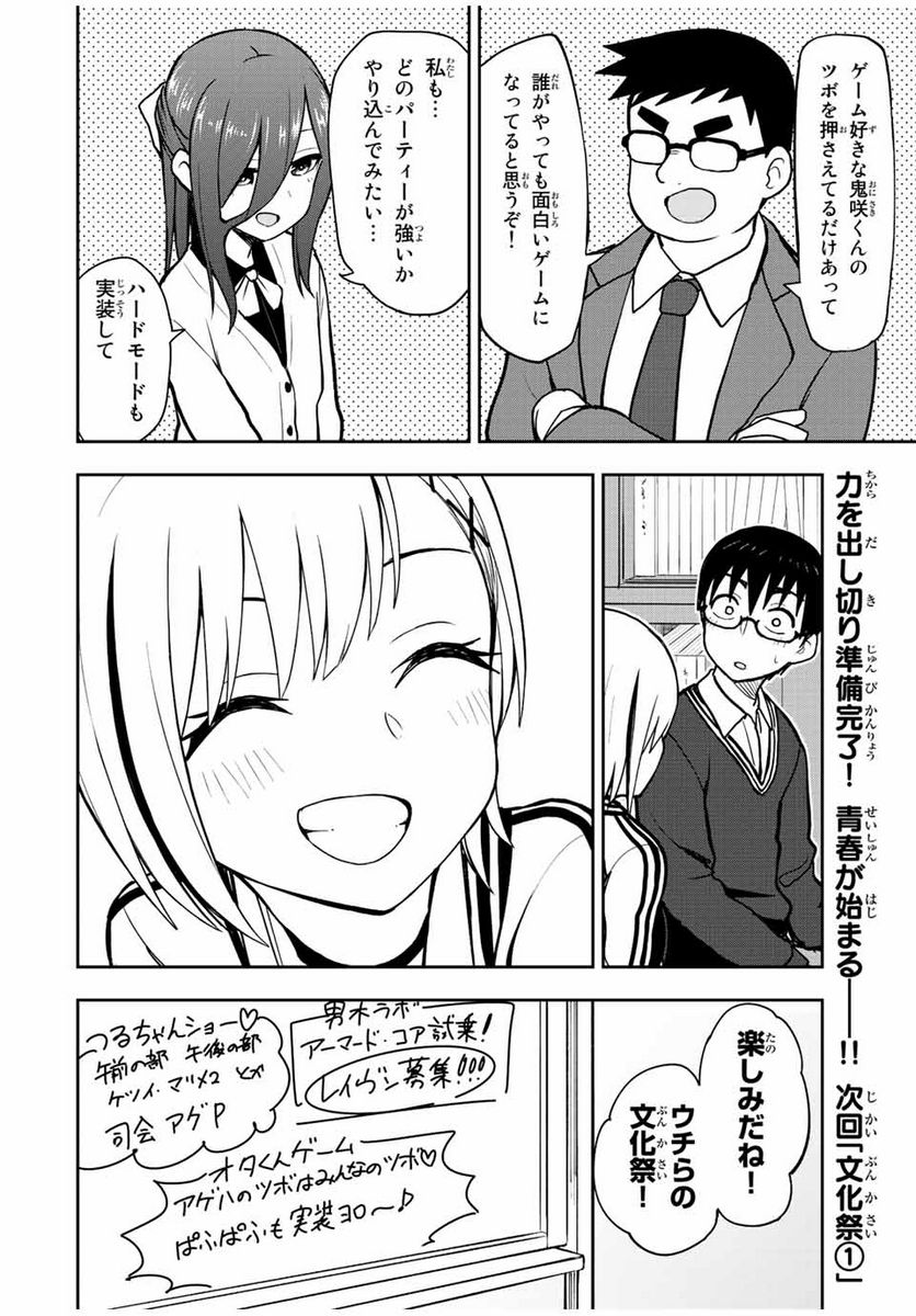 きみとピコピコ - 第44話 - Page 16