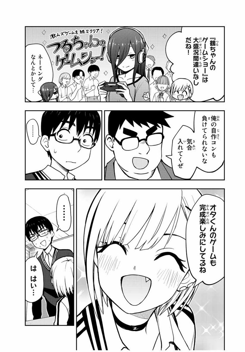 きみとピコピコ - 第44話 - Page 3