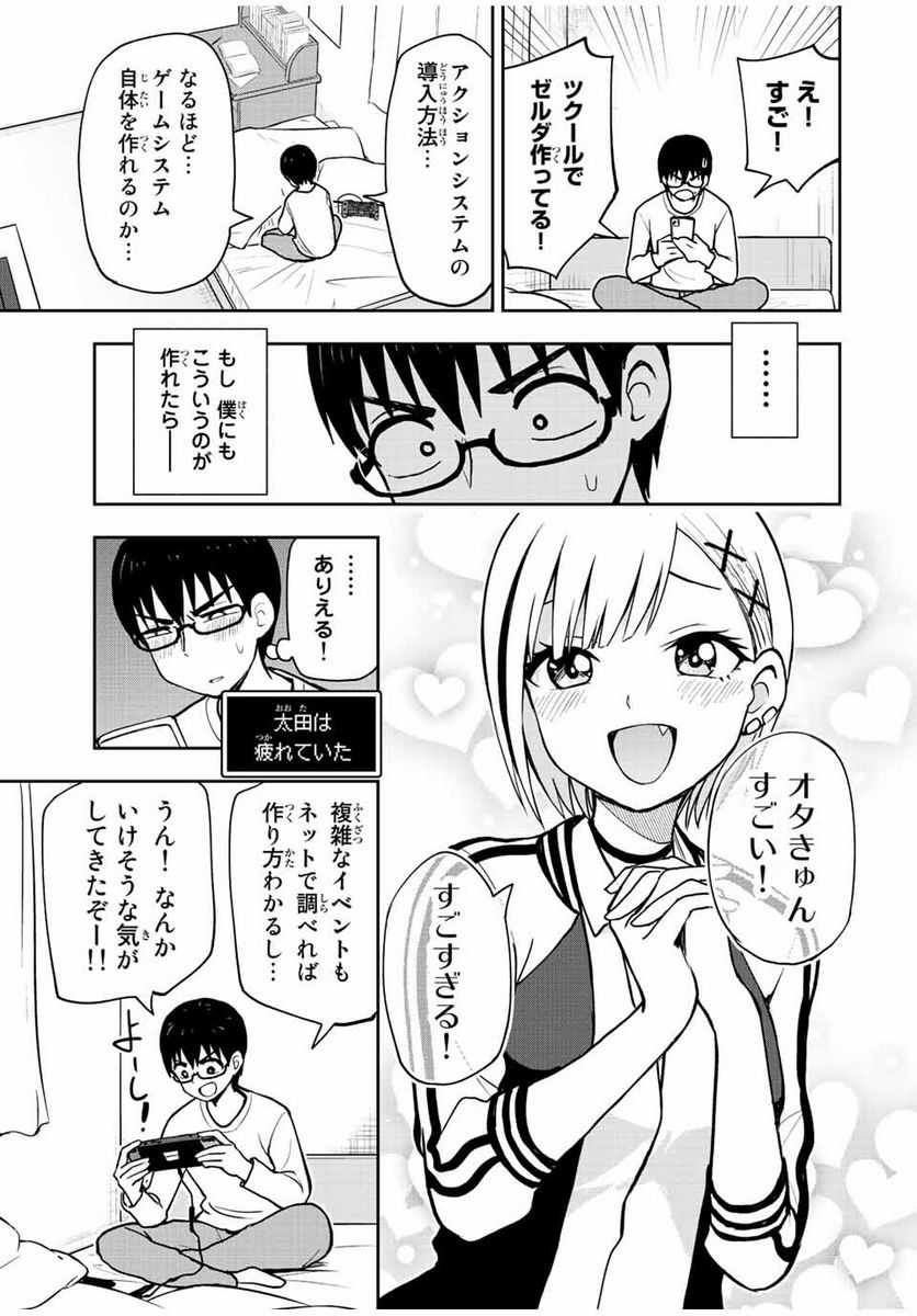 きみとピコピコ - 第44話 - Page 5