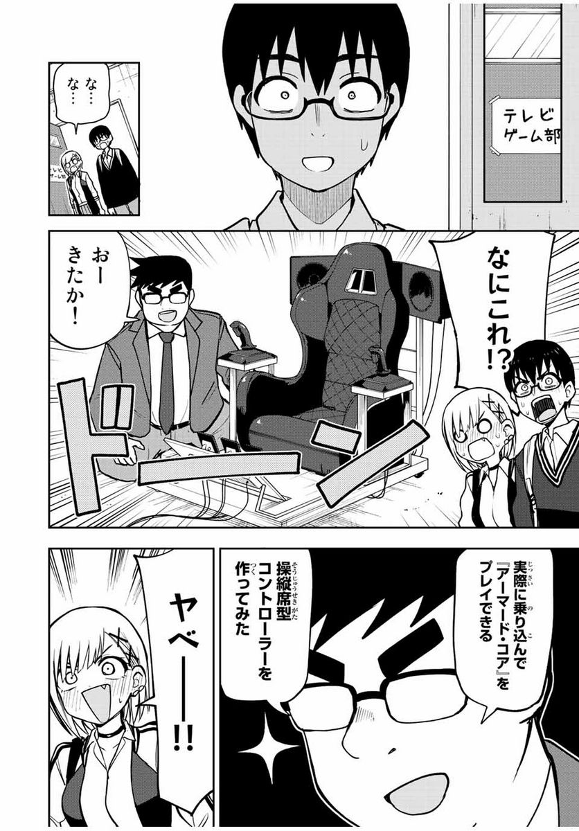 きみとピコピコ - 第44話 - Page 6