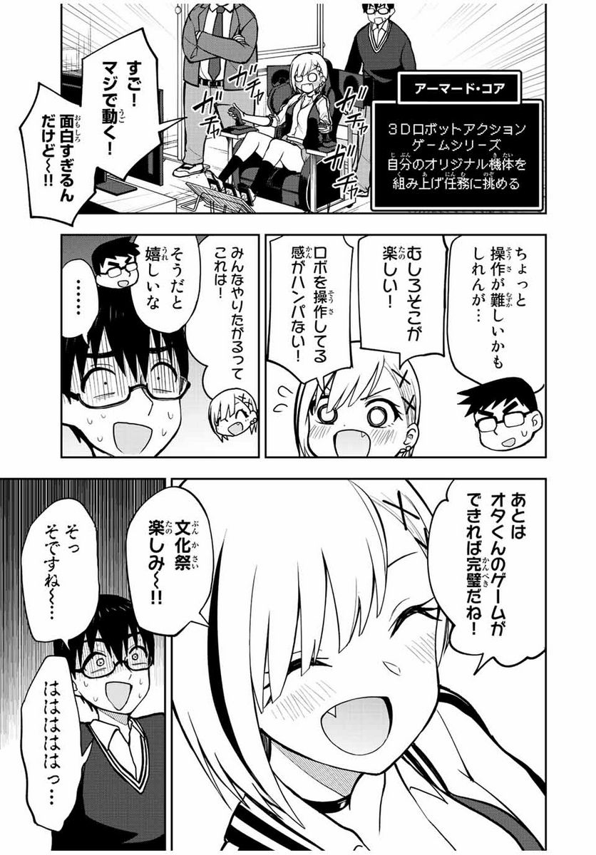 きみとピコピコ - 第44話 - Page 7