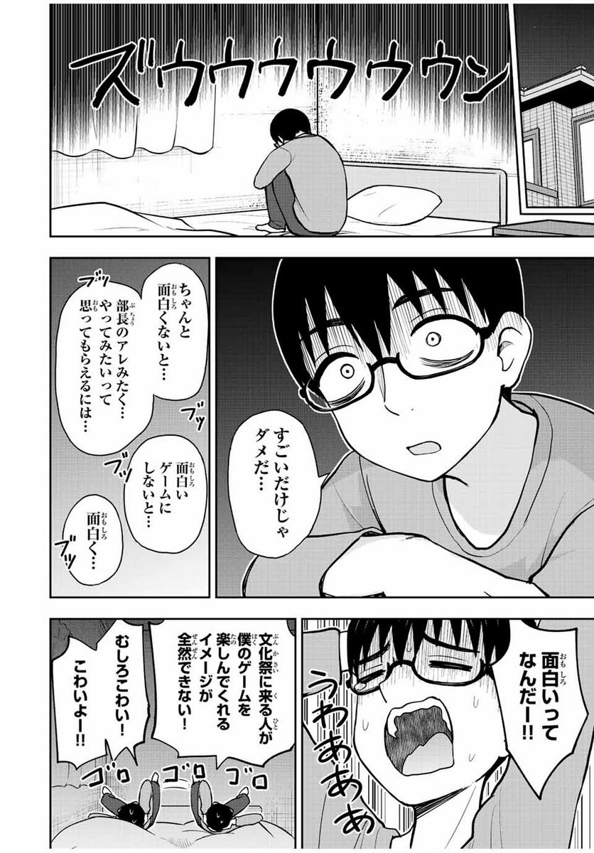 きみとピコピコ - 第44話 - Page 8