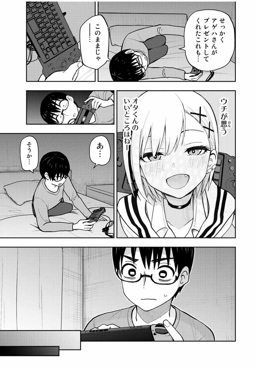 きみとピコピコ - 第44話 - Page 9