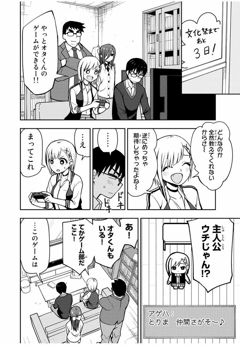 きみとピコピコ - 第44話 - Page 10