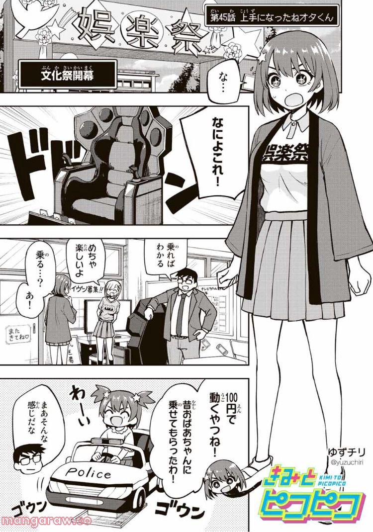 きみとピコピコ - 第45話 - Page 1