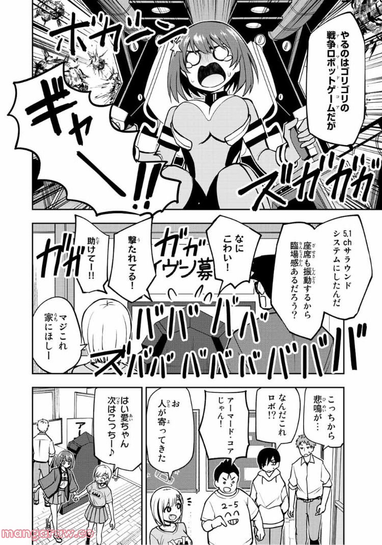 きみとピコピコ - 第45話 - Page 2