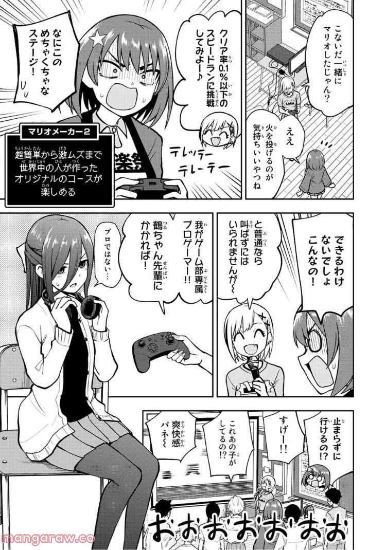 きみとピコピコ - 第45話 - Page 3