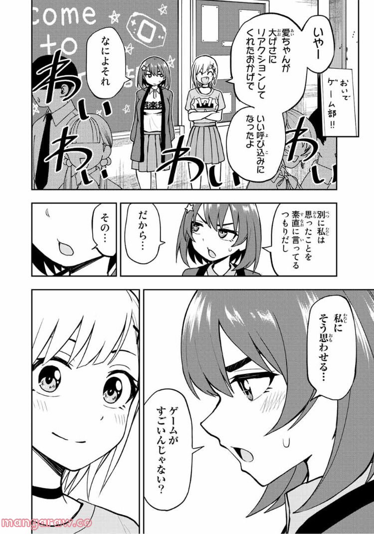 きみとピコピコ - 第45話 - Page 4