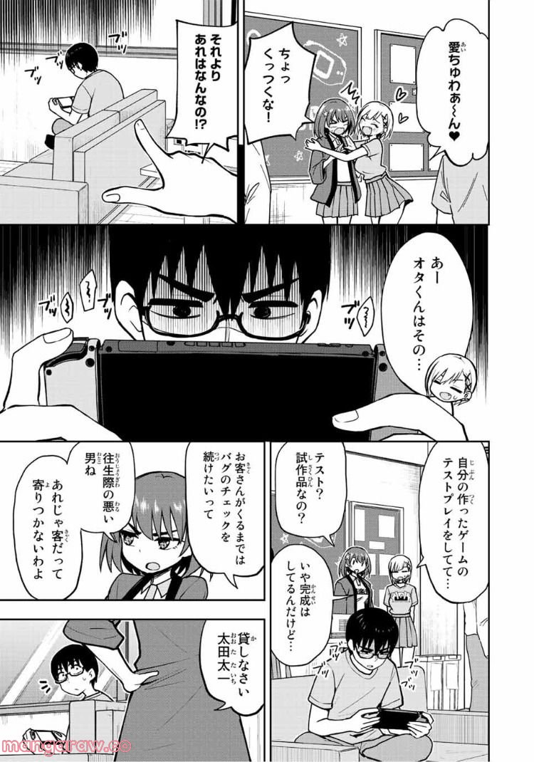 きみとピコピコ - 第45話 - Page 5