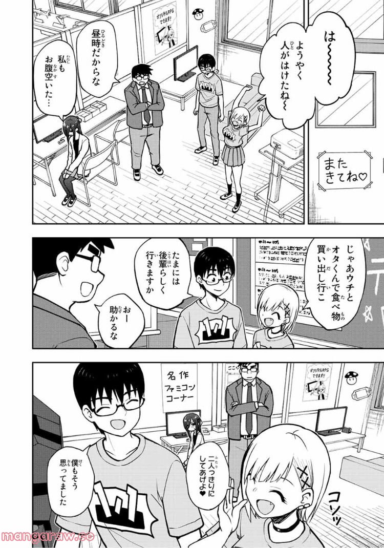 きみとピコピコ - 第45話 - Page 8