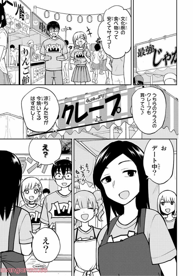 きみとピコピコ - 第45話 - Page 9