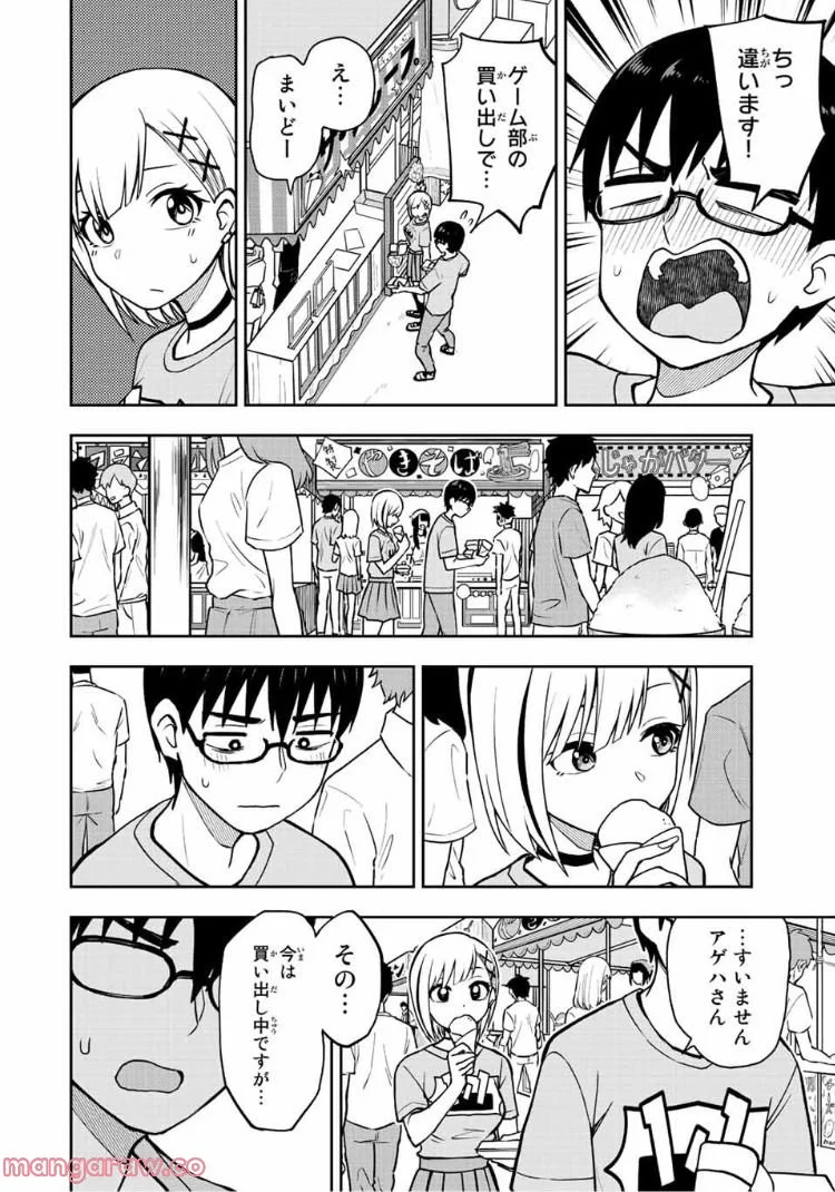 きみとピコピコ - 第45話 - Page 10