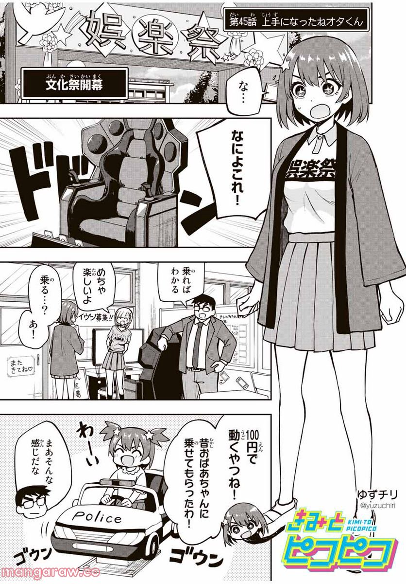 きみとピコピコ - 第46話 - Page 1