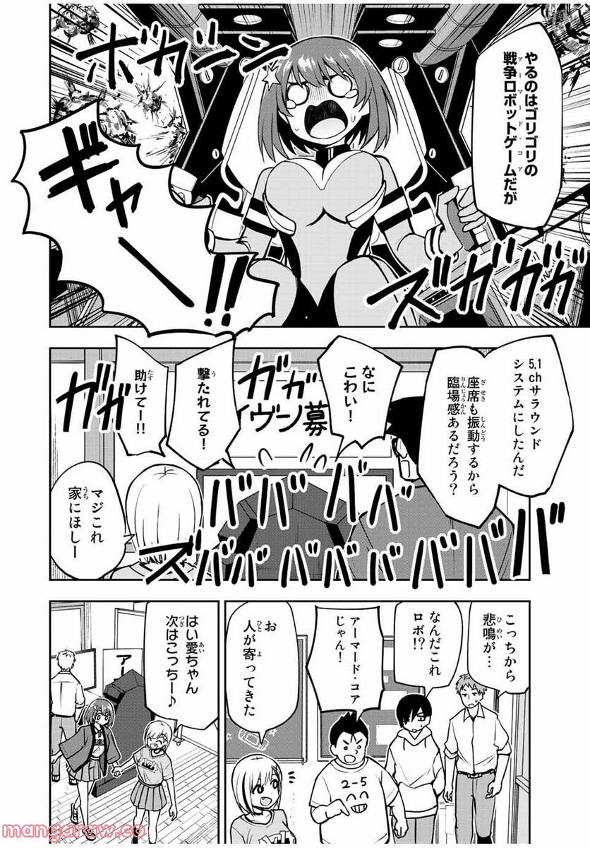 きみとピコピコ - 第46話 - Page 2