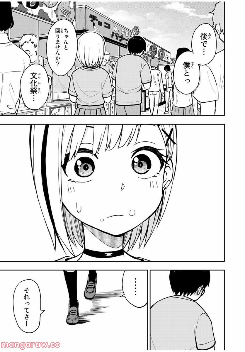 きみとピコピコ - 第46話 - Page 11