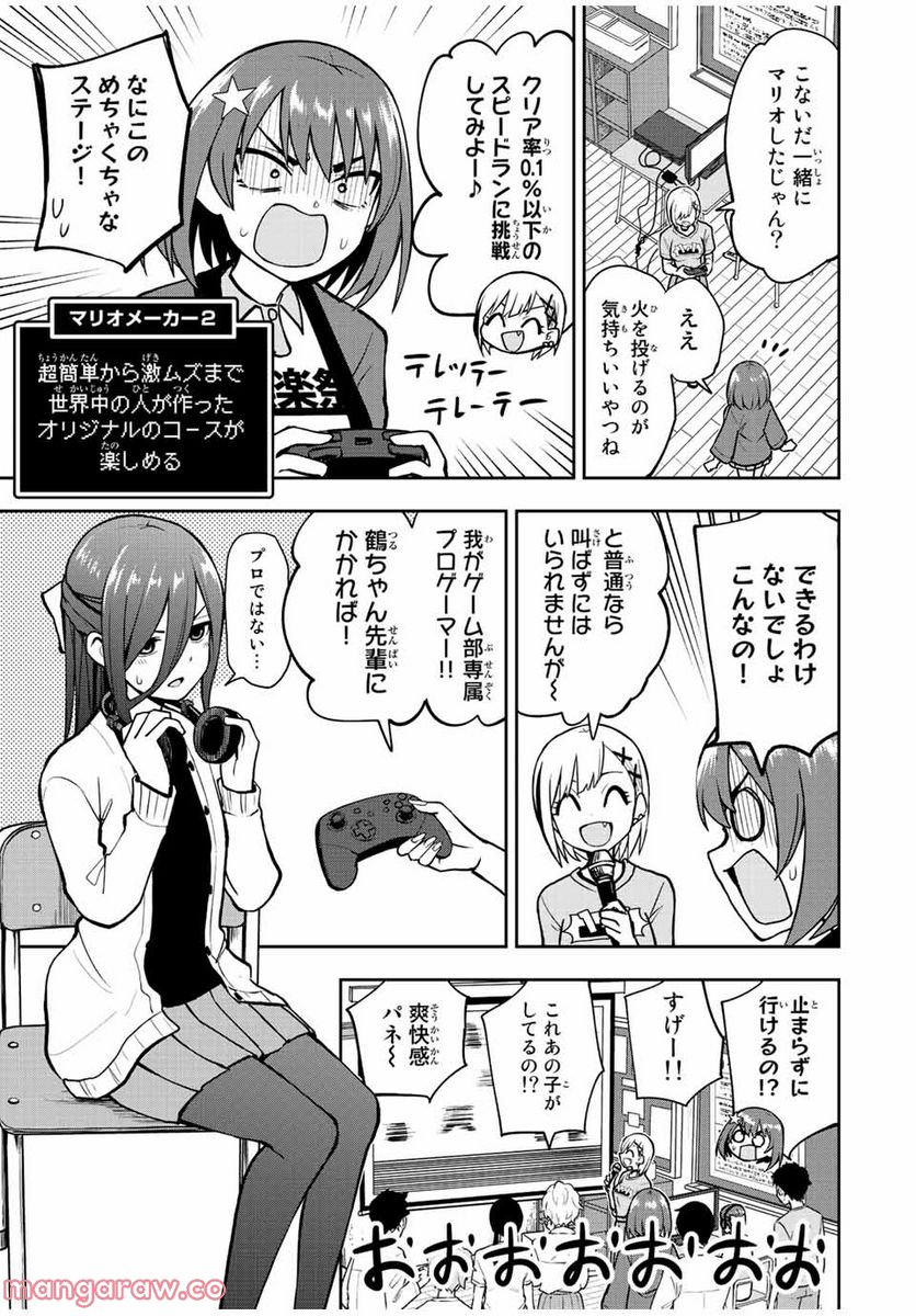 きみとピコピコ - 第46話 - Page 3