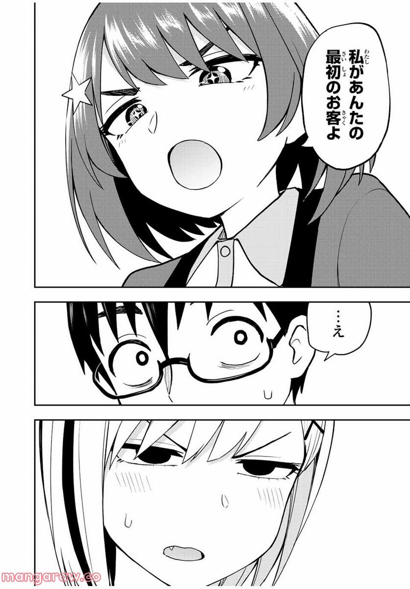 きみとピコピコ - 第46話 - Page 6