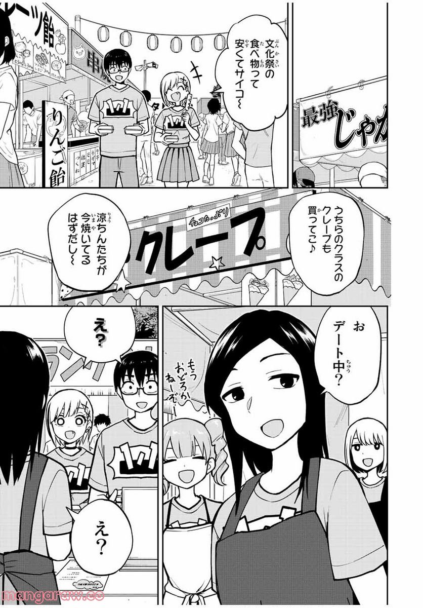 きみとピコピコ - 第46話 - Page 9